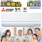 【標準取付工事費込】三菱電機 GVシリーズ 霧ヶ峰 ルームエアコン 主に18畳用 ホワイト MSZ-GV5624S-W-SET 2024年モデル 日本製 3モード除湿