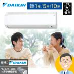 ダイキン DAIKIN ルームエアコン CXシリーズ おもに6畳用 S223ATCS-W 2023年モデル フィルター自動掃除