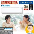 ショッピングエアコン 工事費込 【標準取付工事費込】ダイキン（DAIKIN) ルームエアコン CXシリーズ おもに14畳用 S403ATCP-W-SET 2023年モデル 200V エルバー型