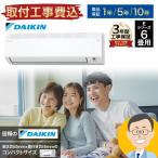 ショッピングエアコン 工事費込 【標準取付工事費込】ダイキン DAIKIN ルームエアコン Eシリーズ S223ATES-W-SET おもに6畳用  2023年モデル ストリーマ搭載