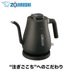 象印（ZOJIRUSHI） 電気ケトル 0.8L セピアブラック CK-LA08-BZ  1100W 転倒湯もれ防止 目盛付き窓  注ぎ口形状 細口 800ml おしゃれ 象印マホービン