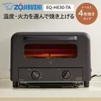 【最新モデル】 象印（ZOJIRUSHI）オーブントースター EQ-HE30-TA 温度調節タイプ 4枚焼き こんがり倶楽部  ブラウン  石窯仕立て  掃除しやすい はずせる扉