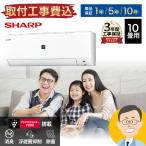 ショッピングプラズマクラスター 【標準取付工事費込】シャープ SHARP ルームエアコン おもに10畳用 AY-R28DH-W-SET 2023年モデル DHシリーズ 清潔 除菌 冷房 工事費込み プラズマクラスター