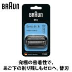 BRAUN（ブラウン） シェーバー シリーズ5/6 網刃・内刃一体型カセット F/C53B メンズ 電気シェーバー用 替え刃 シリーズ5/シリーズ6用 網刃・内刃一体型カセット