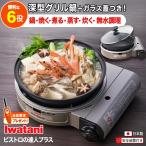ショッピングカセットコンロ 【最新モデル】ビストロの達人プラス  ブラウン 岩谷産業 イワタニカセットフー CB-BST-PLS-BR カセットガス グリルパン 深型 グリル鍋 iwatani カセットコンロ