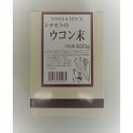 うこん　栃本天海堂のウコン末５０