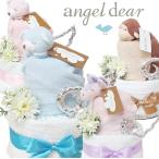 angel dear おむつケーキ【エンジェルディア】ブランキー 出産祝い、男の子 女の子 お誕生日 お祝い、【送料無料】オムツケーキ　パンパース・ベビーギフト！…