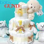 おむつケーキ 出産祝い GUNDテディベア おしゃぶり ミトン ベビーソックス ガーゼハンカチ 離乳食スプーン 男の子 女の子