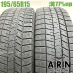 中古タイヤ 195/65r15 スタッドレスタイヤ ダンロップ ウインターマックス 03 2本セット プリウス ノア ヴォクシー セレナ 中古 15インチ