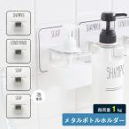 Otel オテル 水に強いマジックシートフック ボトルホルダー ステンレス シャンプー