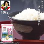 〔お米〕 おくさま印 安い 秋田県あきたこまち 10kg(メーカー直送商品) (11時までのご注文で7営業日以内に発送)[送料無料]