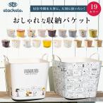 スタックストー baquet 収納ボックス Mサイズ 25L コラボ 収納ボックス 北欧 リサラーソン SOUSOU フィンレイソン PEANUTS MOOMIN