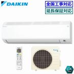 [地域限定送料無料]ダイキン■S223ATCS-W■ホワイト[ストリーマ]おもに6畳用