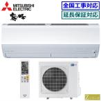 ショッピングコン [05/17入荷予定分][送料無料]三菱電機■MSZ-ZXV9023S(W)■ピュアホワイト[ハイブリッド霧ケ峰]おもに29畳用(単相200V)