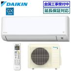 [メーカー直送（取寄品）][送料無料]ダイキン■S224ATGS-W■ホワイト[ストリーマ]GXシリーズおもに6畳用
