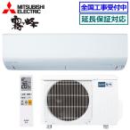 [地域限定送料無料]三菱電機■MSZ-BXV2524-W■ピュアホワイト[霧ケ峰]おもに8畳用