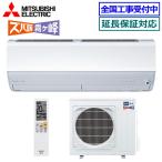 三菱 MSZ-HXV4025S-W ・単200V・14畳・ :ルームエアコン 霧ヶ峰 寒冷地ズバ暖・冷・除湿・ムーブアイ・風除・空清・HXVシリーズ