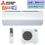 [取寄品][送料無料]三菱電機■MSZ-HXV5624S-W■ピュアホワイト[ズバ暖 霧ケ峰]HXVシリーズおもに18畳用(単相200V)