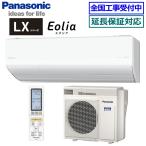パナソニック エオリア LXシリーズ ルームエアコン クリスタルホワイト CS-564DLX2-W