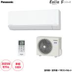 CS-255DFL-W 主に8畳用 パワフル&快適 スタンダードモデル