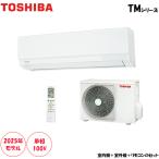 RAS-2815TM-W 東芝 10畳エアコン