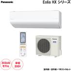 Panasonic エアコン エオリア HX CS-636DHX2-W