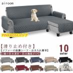 ショッピングソファーカバー ソファカバー L字 コーナー ソファーシート 肘付き 3人掛け 4人掛け 撥水加工 犬猫対策 ペット 爪とぎ防止 カウチソファ カバー 背もたれ ソフ