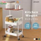 キッチンワゴン キャスター付き 2段 ラック 天板付き 隙間収納 キッチン収納 収納家具 作業台 おしゃれ 収納棚