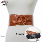 ショッピングサッシュベルト ベルト サッシュベルト 太め 幅広 レディース 女性 婦人 フェイクレザー ソフト やわらか シンプル アクセント ホールなし