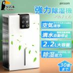 除湿機 衣類乾燥 小型 パワフル除湿