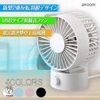 ショッピングサーキュレーター 卓上扇風機 サーキュレーター 静音 小型 ファン USB扇風機 ミニ USBデスクファン 風量調節 低騒音 おしゃれ おすすめ コンパクト 省エネ シンプル 送風
