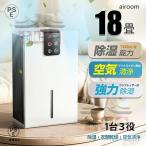 除湿機 衣類乾燥 ハイブリッド式 空気清浄機 除湿器 小型 乾燥器 強力 電気代 省エネ 静音 消臭 結露対策 湿気取り 部屋干し 家庭用 梅雨 オールシーズン 2800ML