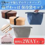 曲げわっぱ 弁当箱 保冷袋セット 箸ケース付き 弁当袋 一段 650ml ランチボックス 漆塗り 女性 男性 おしゃれ カトラリー ランチバッグ