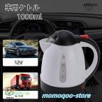  автомобильный чайник 12V 24V 1000ml автомобильный pot для грузовика pot электрический чайник машина чайник машина pot большой машина большая вместимость в машине . удобный товары автомобильный горячая вода ... контейнер 