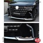 新型アルファード40系 フロント バンパーガーニッシュ ALPHARD 40系 アクセサリー パーツ フロント バンパーリップトリム 傷防止