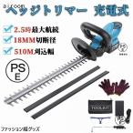 ヘッジトリマー 充電式 24Vバッテリー互換 草刈り機 草刈機 充電式 剪定バリカン 芝刈機 高枝切りバサミ コードレス 電動 枝切り 庭木 本体のみ