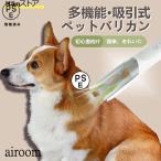 バリカン 犬用 ペット用 バリカン 犬 猫用 吸引式 犬 猫 小型美容器 電動バリカン 毛剃り 低騒音 バリカン 多機能掃除 お手入れ 水洗い アタッチメント
