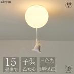 シーリングライト かわいい おしゃれ 北欧 LED 子供部屋 天井照明 6~15畳 おしゃれ リビング照明 かわいいクマちゃん 乙女心 ベッドルームシャンデリア