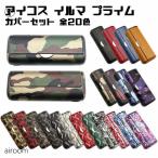 アイコス イルマ プライム ラップカバー 本体カバー セット 全20色 アイコスイルマプライム ケース アクセサリー カスタム 収納 保護 新型