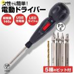ショッピング電動ドライバー 電動ドライバー ボール型グリップ 1台5役 大容量 充電 900mAh 3.6V USB 充電式 手動兼用 小型 コードレス 女性 初心者 セット 電動 手動 軽量 ドライバー
