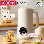 完全豆乳メーカー 自動調理ポット �