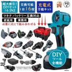 電動工具 電動ツールセット コード