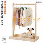 ショッピング子供用 ペット用ハンガーラック 木製 子供部屋 子供用 棚付き 洋服収納