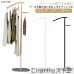 ハンガーラック スチール 大理石 ベ