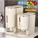 米びつ 10kg おしゃれ ライスストッカー 米櫃 こめびつ スリム ボタン押しタイプ 米びつ 5kg お米収納 無洗米対応 米びつケース コンパクト 省スペース