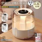  увлажнитель настольный 6.8L большая вместимость 3 -ступенчатый UV антибактериальный 360° вращение верхняя часть водоснабжение тихий звук пустой .. предотвращение цифровой отображать дезодорирующий .. hybrid увлажнитель ион устранение бактерий высокая температура устранение бактерий сухой меры 