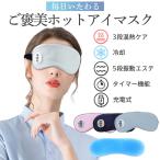  hot маска для глаз USB заряжающийся повторение 3 -ступенчатый температура . уход 5 -ступенчатый колебание Esthe 15 минут автоматика off беспроводной глаз изначальный уход восстановление .. легкий relax 