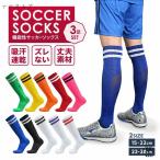 【3足組】サッカーソックス サッカー ソックス 靴下 ジュニア 子供 子ども 丈夫 強い スポーツソックス フットサル 破れにくい
