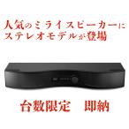 ミライスピーカー ステレオ テレビ用スピーカー SF-MIRAIS6 有線接続 光デジタル/3.5mmステレオミニプラグ