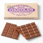 ショッピングロイズ ロイズ 板チョコレート ラムレーズン